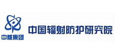 中国辐射防护研究院